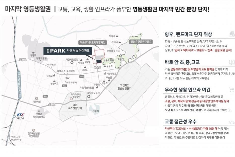 익산 부송 아이파크 (2).jpg
